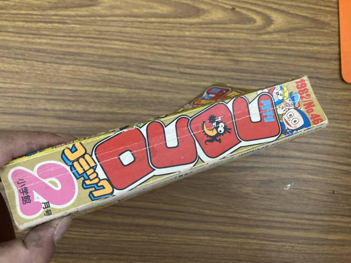 Amazon.co.jp: 月刊 コロコロコミック 1982年2月号 No.46 、ゲーム